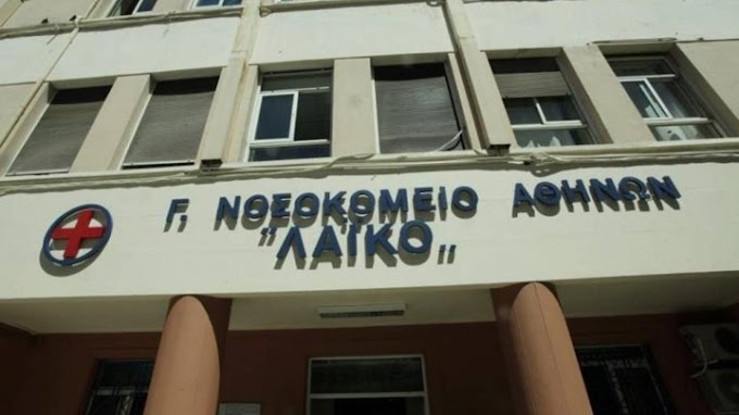 Η απάντηση του Νοσοκομείου "Λαϊκό" για την εφημερία: Ουδέποτε κατέρρευσε, ουδέποτε διακόπηκε