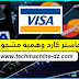 ارقام فيزا وهمية مشحونة شغالة تحديث 2022 Fake Visa Card ارقام فيزا وهمية مشحونة شغالة تحديث 2022 Fake Visa Card