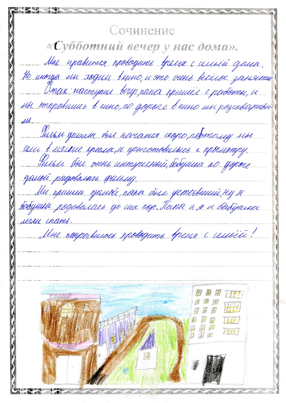 Сочинение к юбилею школы. Сочинения на тему мой любимый день рождения. Сочинение про игрушку зайца. Сочинение на тему. Сочинение на тему мой лучший друг.