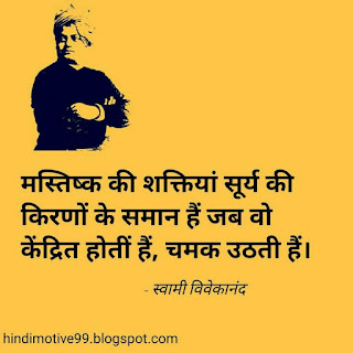 स्वमी विवेकानंद जी के अनमोल विचार  Swami Vivekananda Quotes In Hindi with images