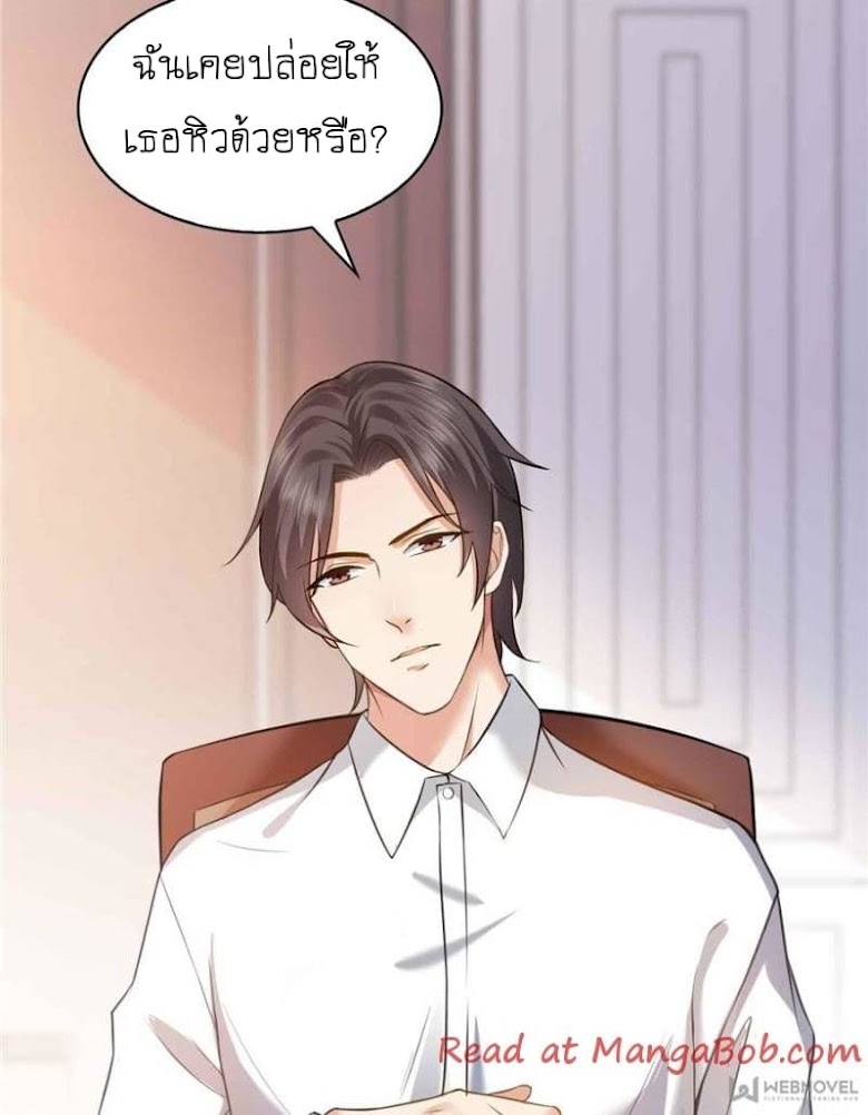Perfect Secret Love: The Bad New Wife is a Little Sweet - หน้า 44