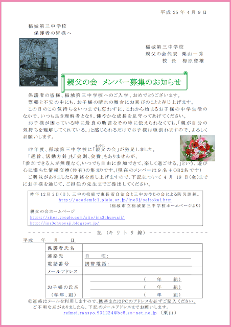 稲城市立稲城第三中学校 親父の会 4月 2013