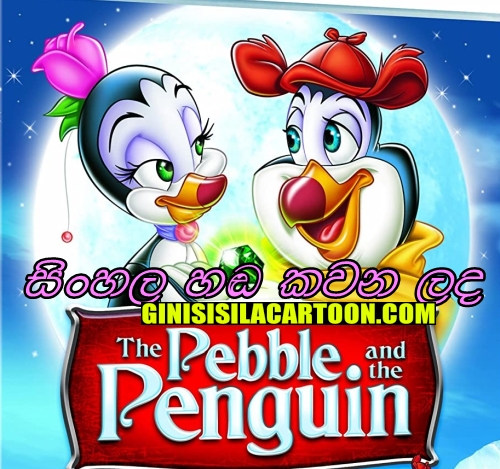 Sinhala Dubbed - The Pebble and the Penguin (1995)