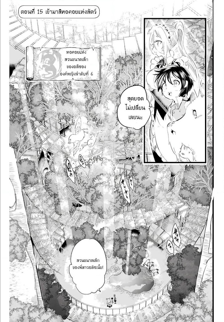 Tensei Shitara dai Nana Ouji dattanode, Kimamani Majutsu o Kiwamemasu - หน้า 1