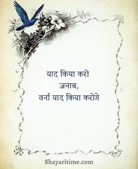 yaad shayari