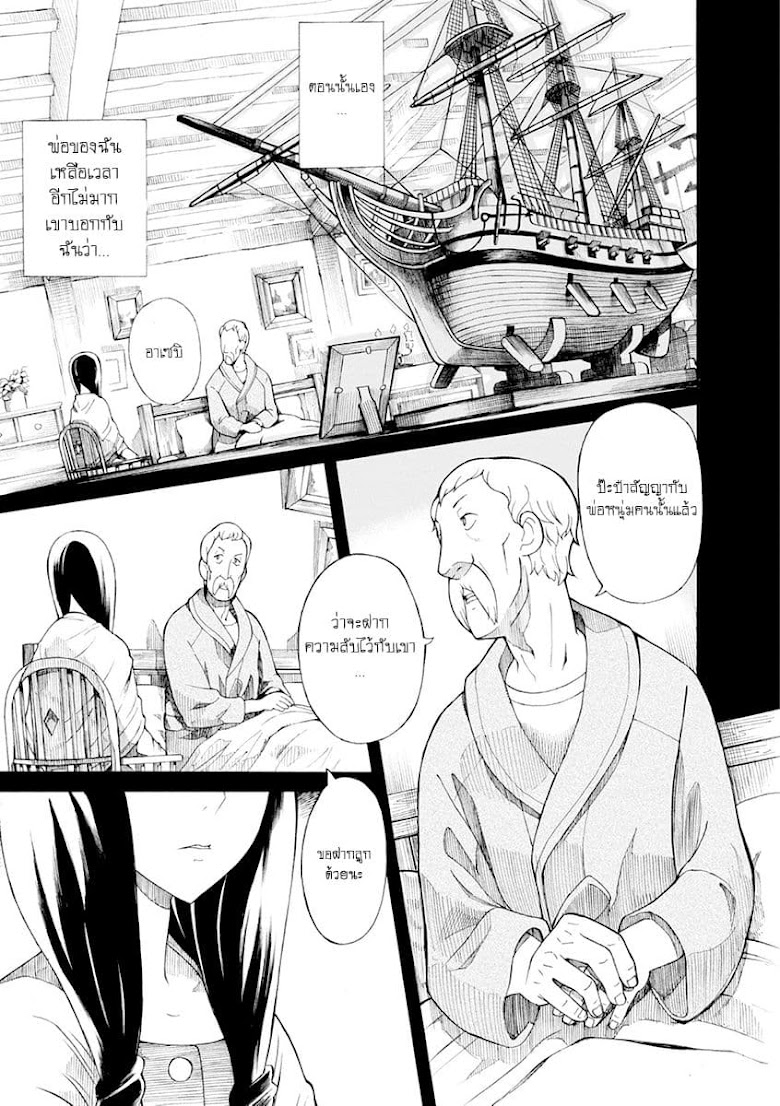 Asebi to Sora Sekai no Boukensha - หน้า 2