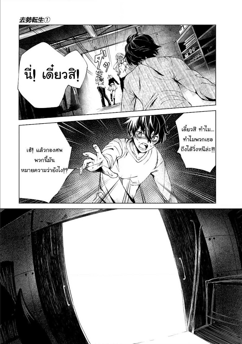 Kyosei Tensei - หน้า 19
