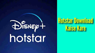 Hotstar Download Kaise Kare