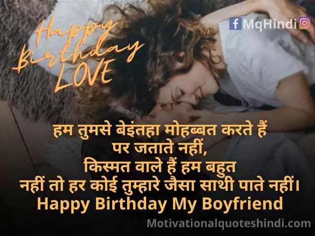 Birthday Wishes For Boyfriend In Hindi