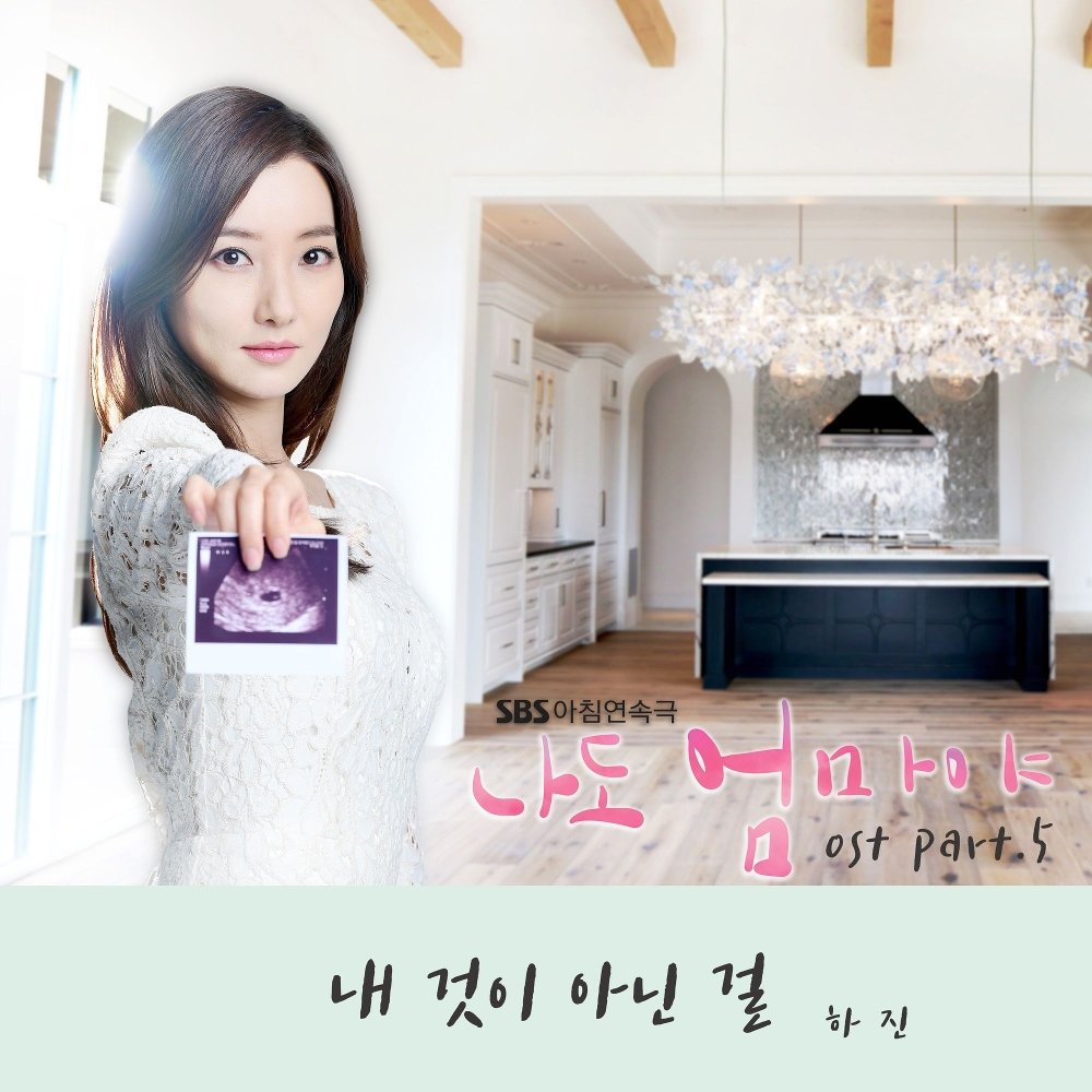 HAJIN –  I Am the Mother Too OST Part.5