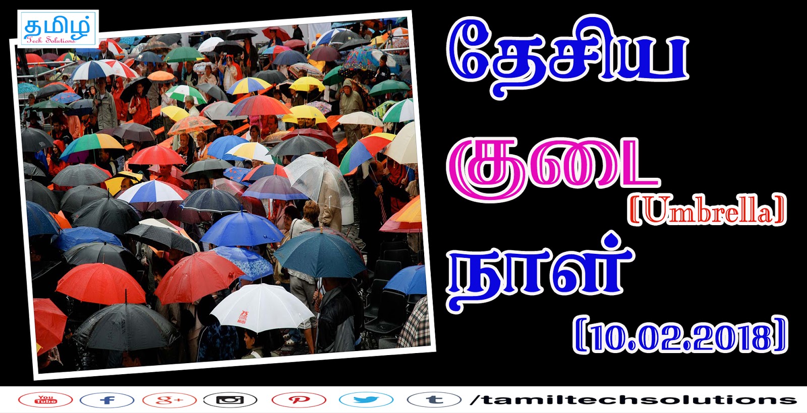தேசிய குடை நாள் National Umbrella Day Tamil Tech Solutions