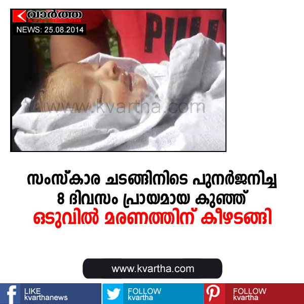 Mangalore, Child, Dead, Obituary, Hospital, Doctor, Complaint, Police, Premature baby proclaimed dead