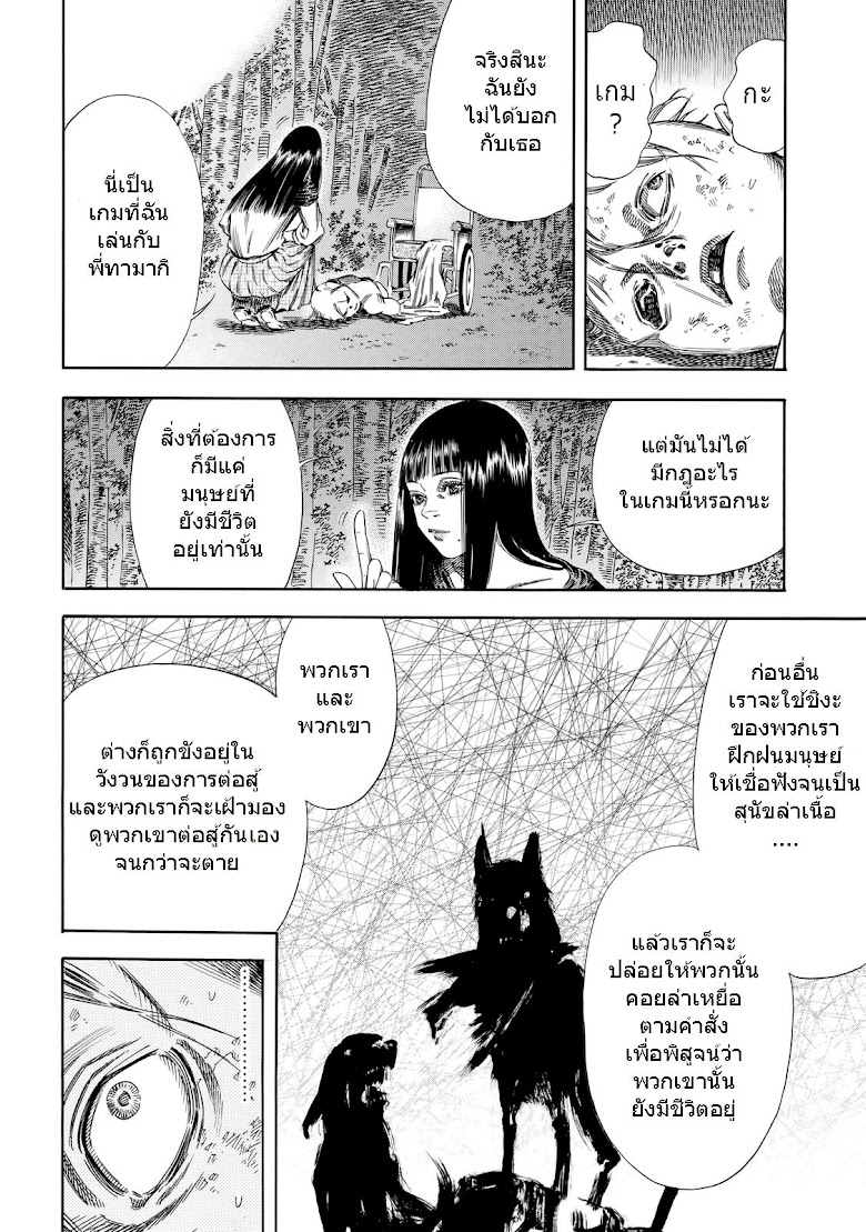 Shiga Hime - หน้า 18