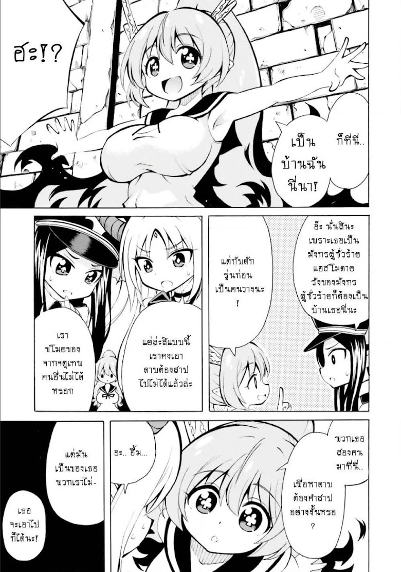 Belial-sama wa Shitennou no Naka demo xx - หน้า 7