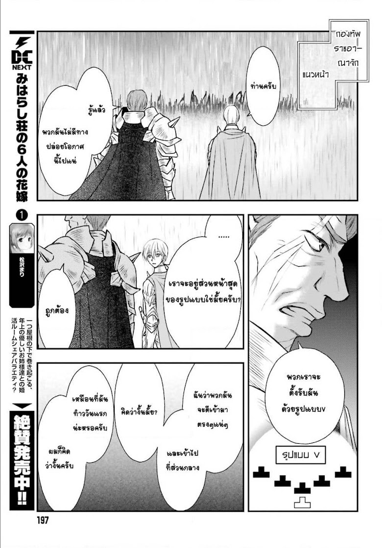 Shinigami ni Sodaterareta Shoujo wa Shikkoku no Tsurugi wo Mune ni Idaku - หน้า 23