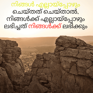 inspirational quotes malayalam