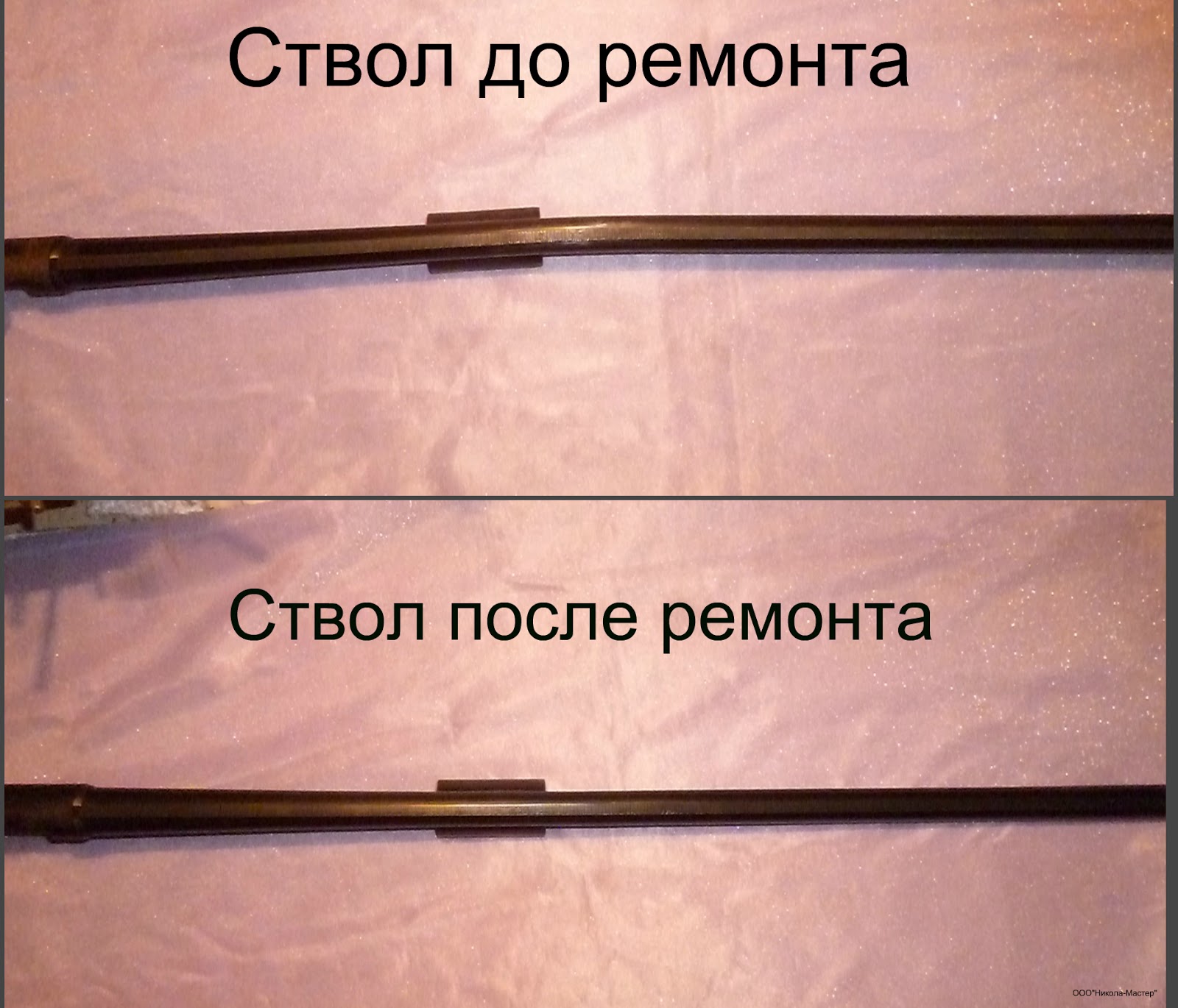 как выровнять ствол. ствол винтовки. гнутый ствол пневматической винтовки. гнутый ствол пневматической винтовки. выпрямление ствола ружья.