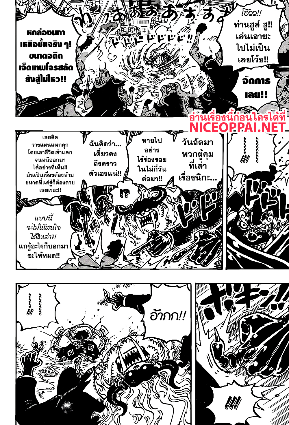 One Piece 1018 TH