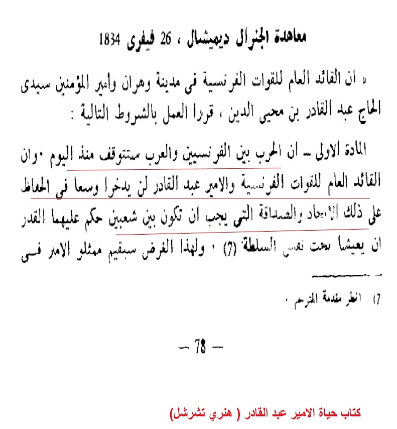 هل الامير عبد القادر اسس دولة جزائرية ام هدمها ؟؟ %25D8%25A7%25D9%2585%25D9%258A%25D8%25B15