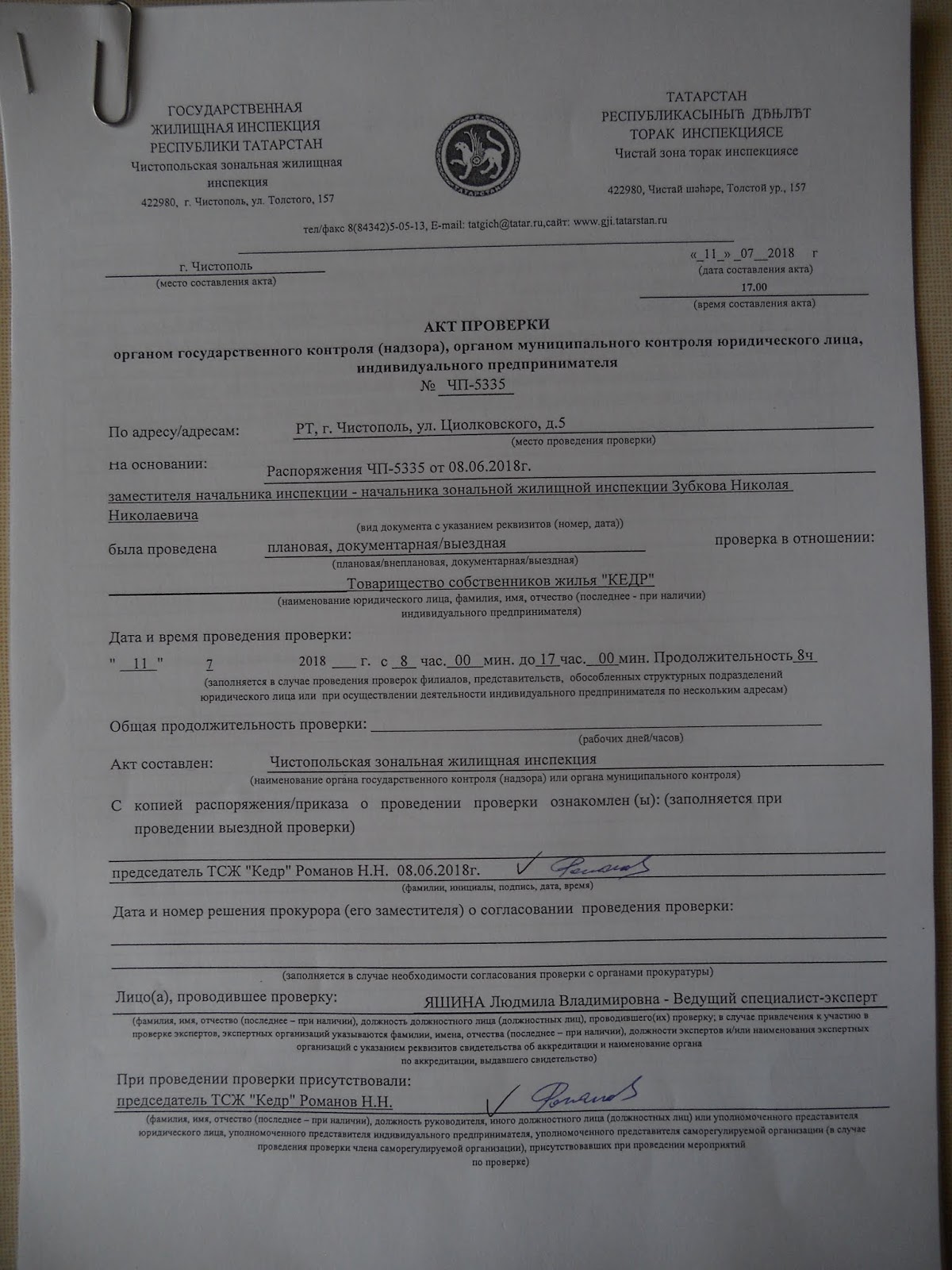 акт внеплановой проверки