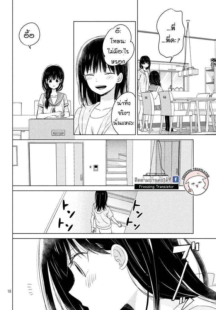 Chikyuu no Owari wa Koi no Hajimari - หน้า 18