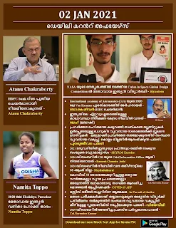 Daily Malayalam Current Affairs 02 Jan 2021