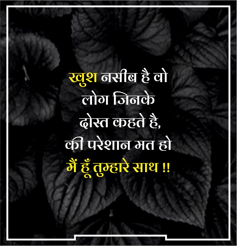 Dosti Status l See 110+ BEST दोस्ती यारी स्टेटस Friendship Status in