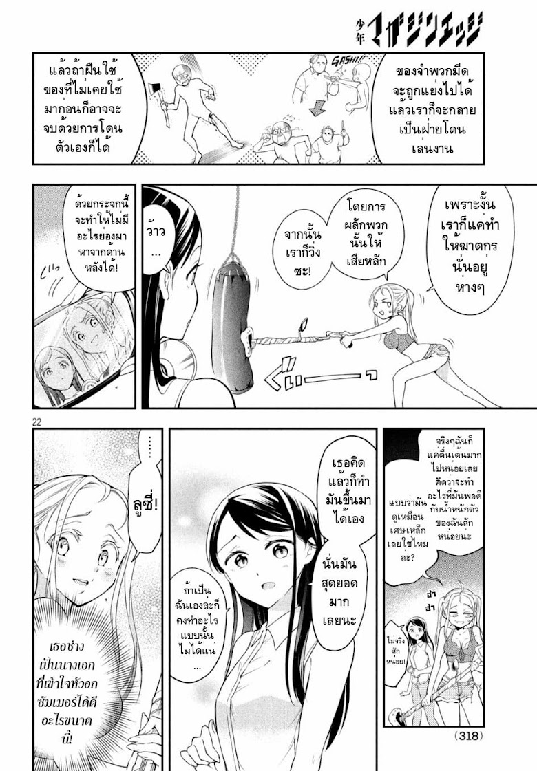 Final Girl - หน้า 22