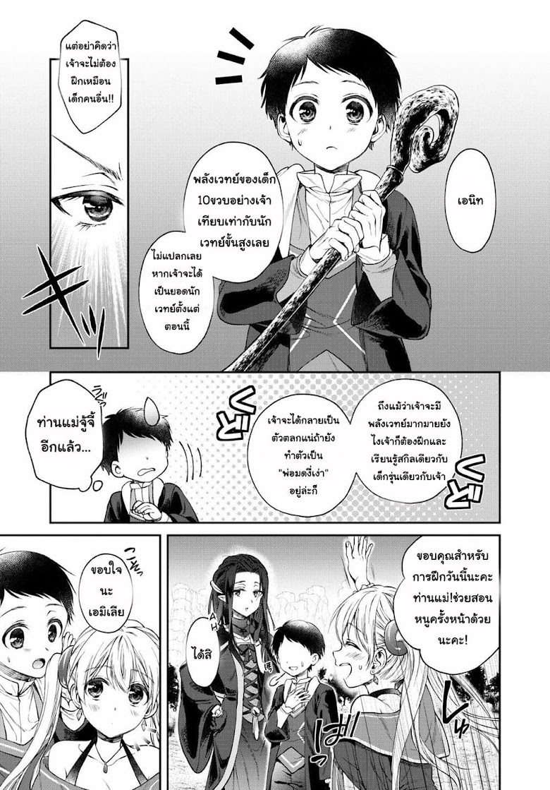 Isekai Cheat Kaitakuki - หน้า 7