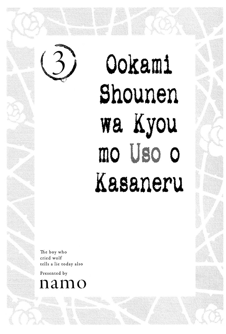 Ookami Shounen wa Kyou mo Uso o Kasaneru - หน้า 1