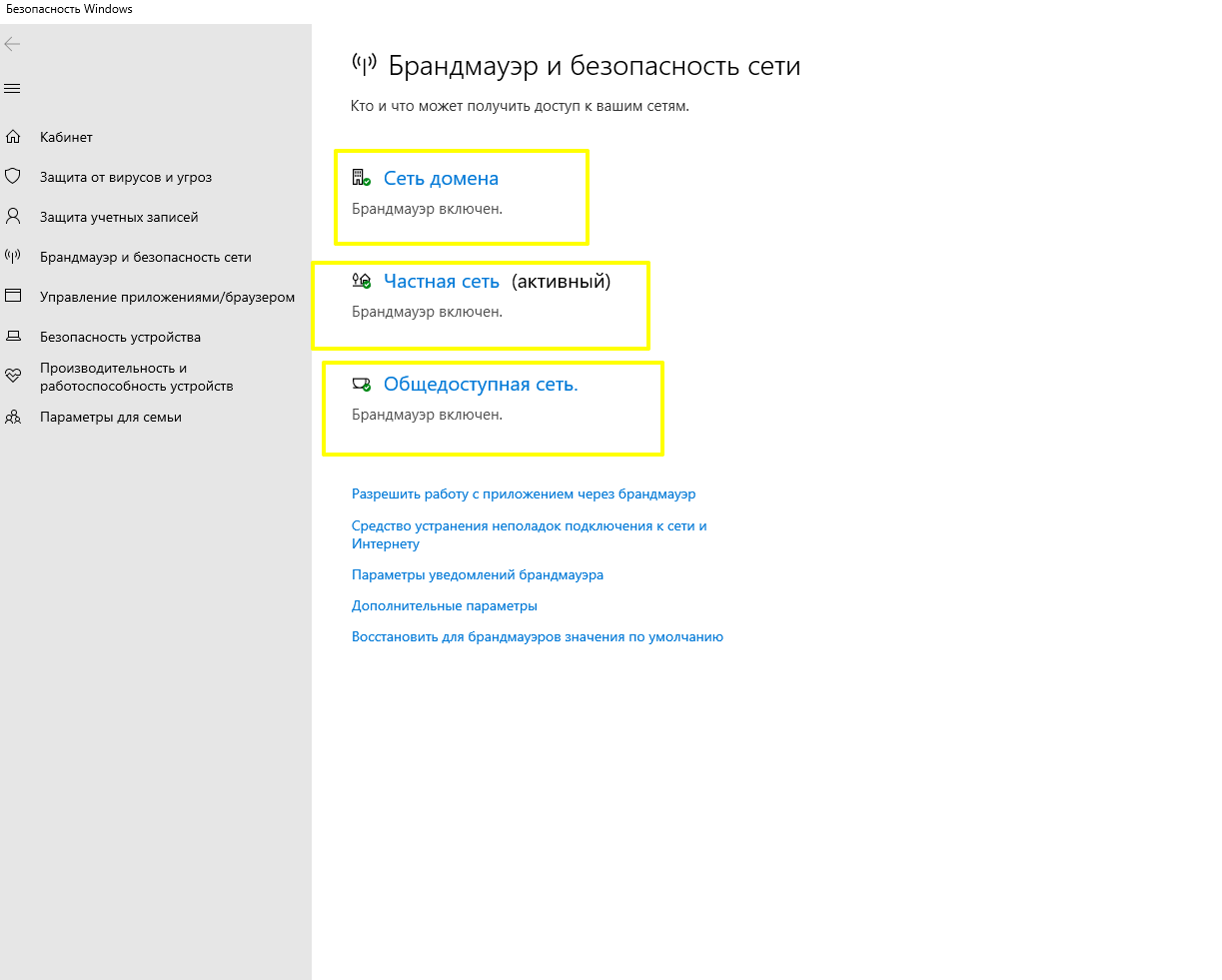 Сертификаты безопасности windows 7. Windows 11 где защита от вирусов и угроз. Как добавить папку в исключения брандмауэра Windows 11.
