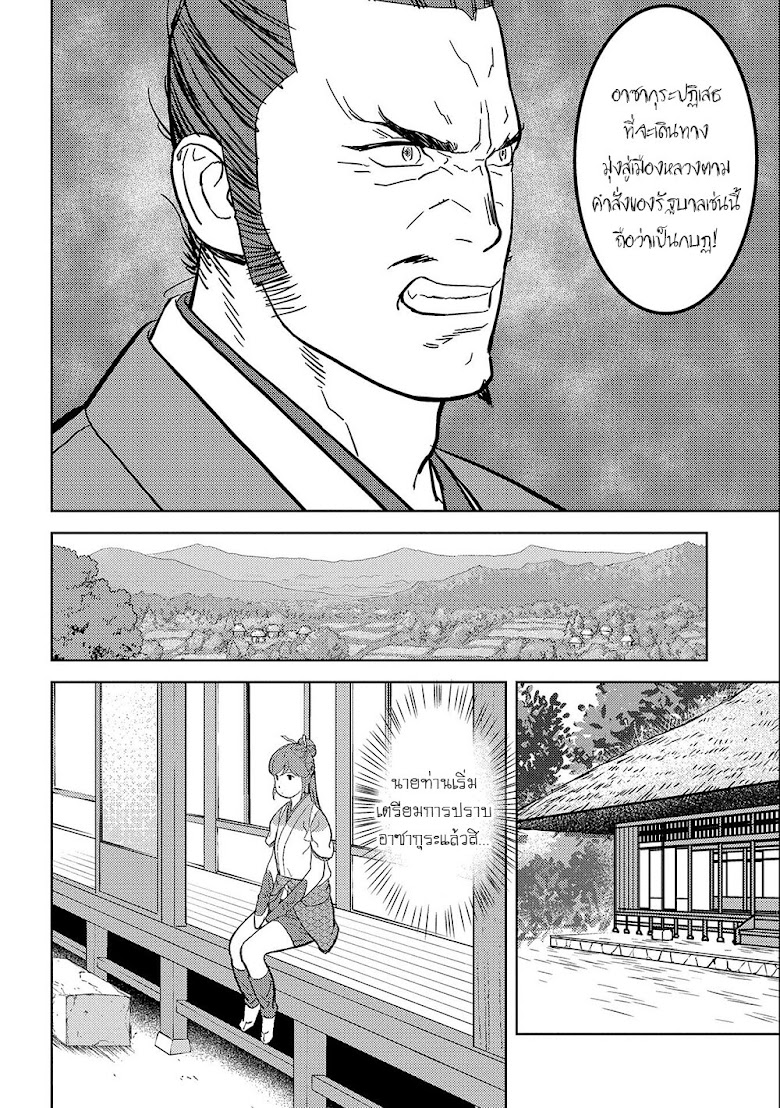 Sengoku Komachi Kuroutan: Noukou Giga - หน้า 8