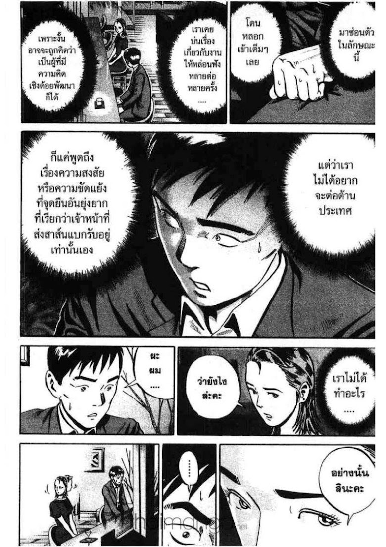 Ikigami - หน้า 220