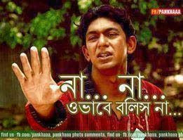 Bangla Funny Facebook Photo Comment Collection (Part-1) | JhotpotInfo