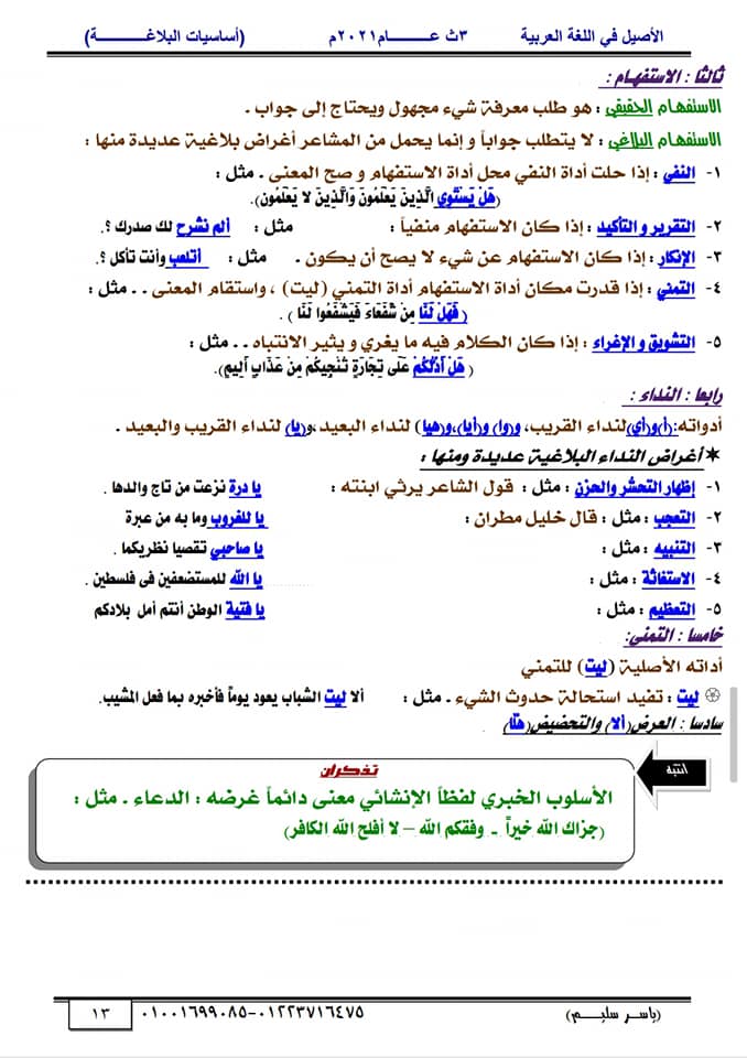 البلاغة - مراجعة البلاغة لثالثة ثانوي أ/ ياسر سليم 13