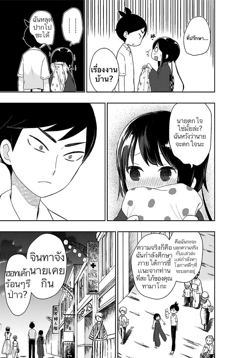 Showa Otome Otogibanashi - หน้า 14