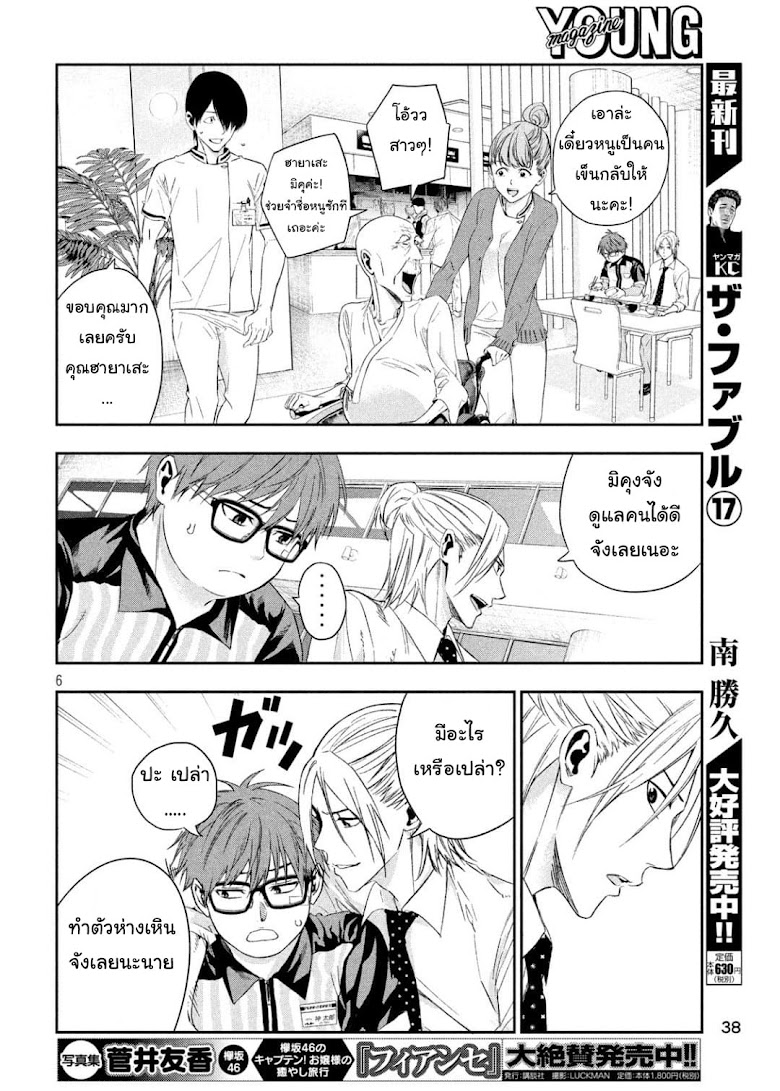 Kamisama no Koibito - หน้า 6