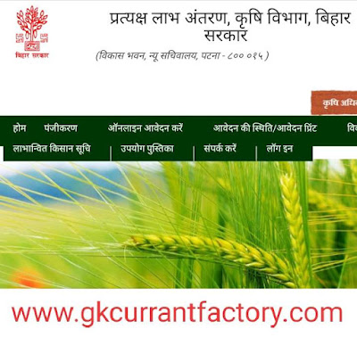 DBT Agriculture, Kisan Registration Bihar