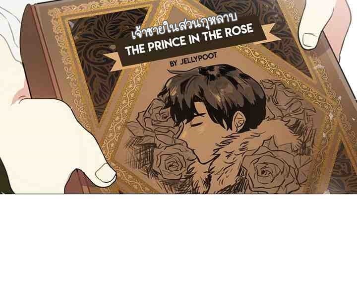 I m Stanning the Prince - หน้า 31