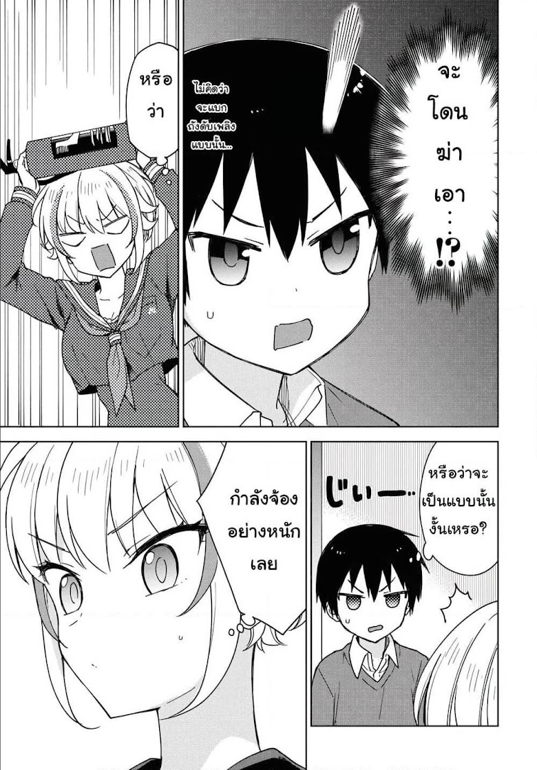 Konna Watashi ni Kitaishinai de - หน้า 11