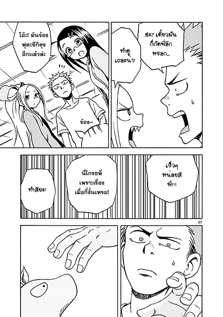 Fudatsuki no Kyoko-chan  - หน้า 27