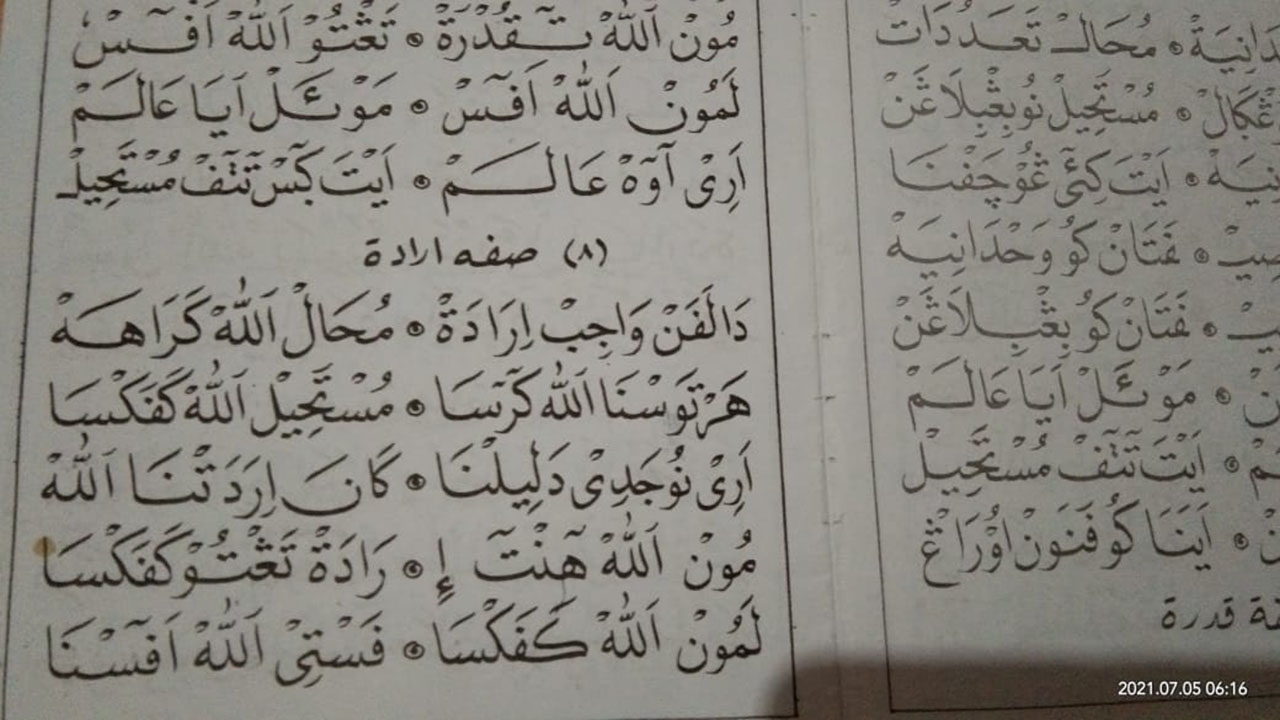 Lirik Aqoidul Iman Sifat Iradat Lirik Aqoidul Iman Sifat Iradat