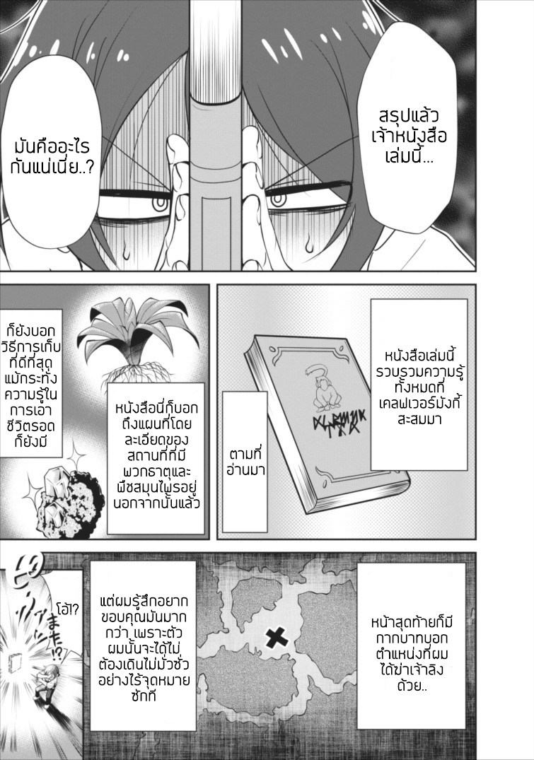 Shinka no mi - หน้า 11