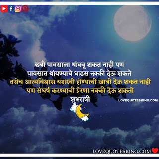 good night messages marathi