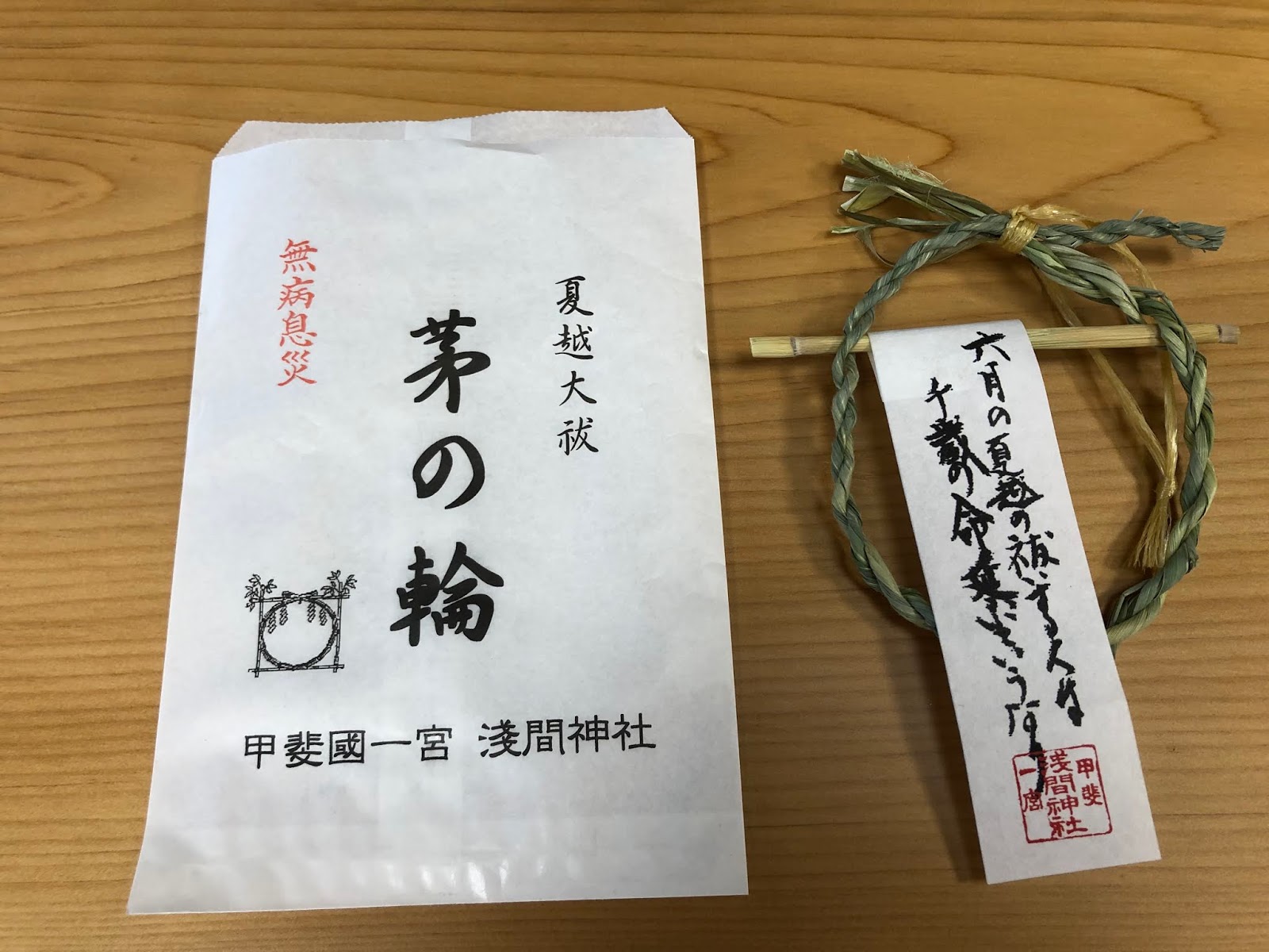 甲斐国一宮 浅間神社 今年の大祓（おおはらい）について