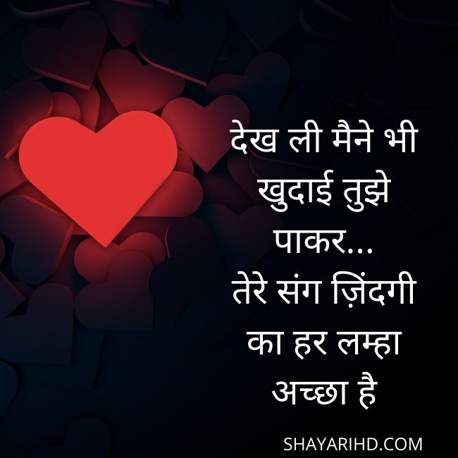 Romantic love Shayari in Hindi for Girlfriend