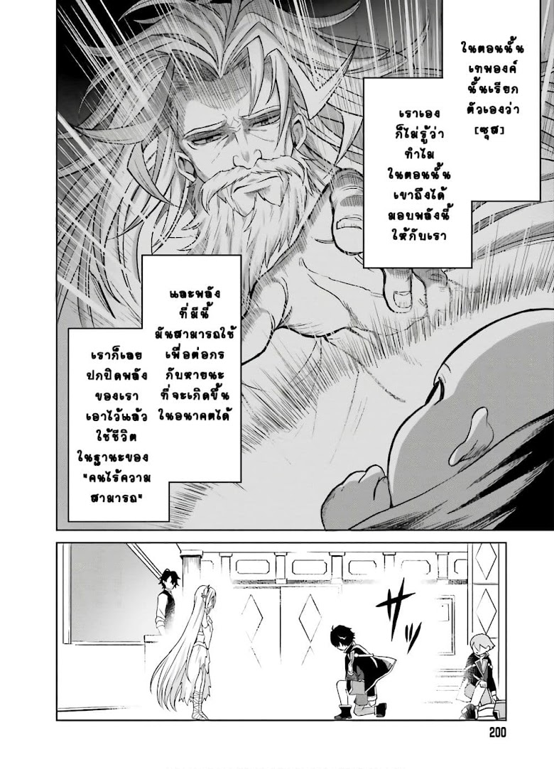 Shin no Jitsuryoku wa Girigiri Made Kakushite Iyou to Omou - หน้า 31