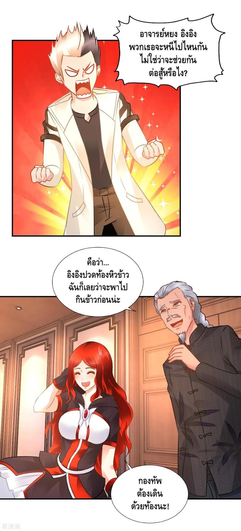 The Master Servant in The City - หน้า 17