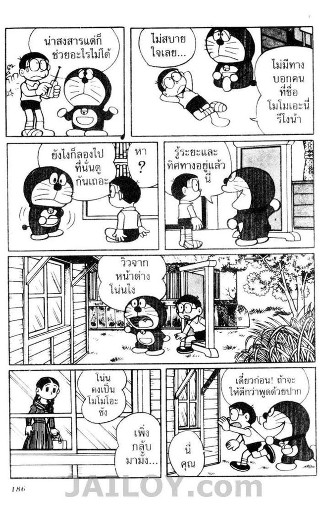Doraemon - หน้า 182
