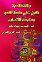 تحميل كتب ومؤلفات عبد العزيز بن على الحربى , pdf  19